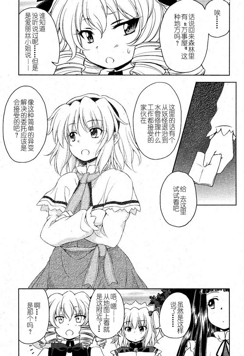 《东方三月精第二部》漫画 东方三月精009集