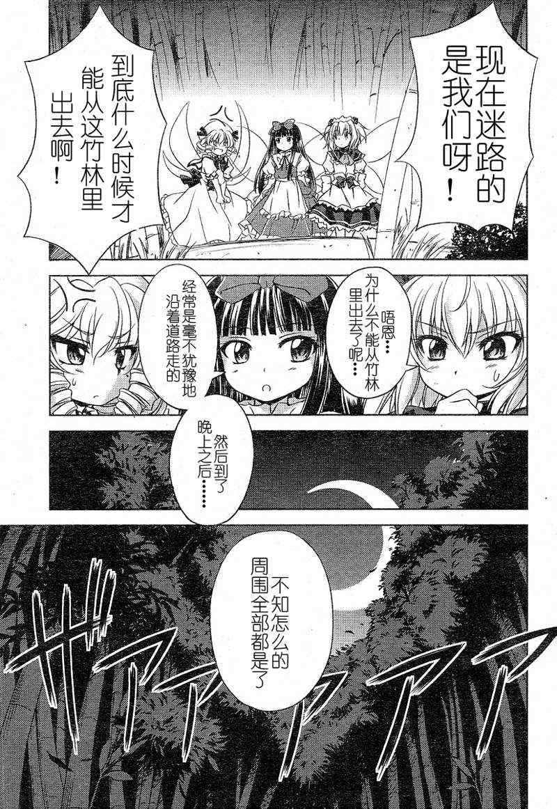 《东方三月精第二部》漫画 东方三月精003集