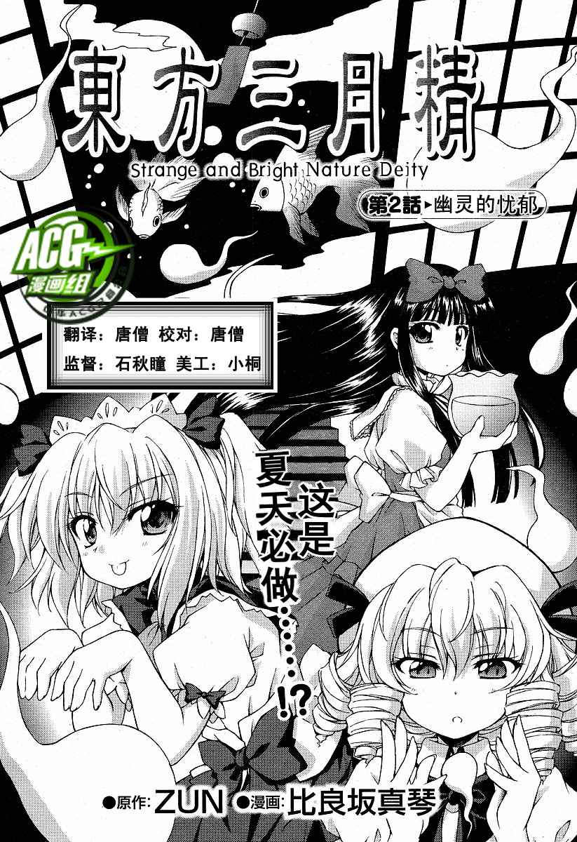 《东方三月精第二部》漫画 东方三月精002集