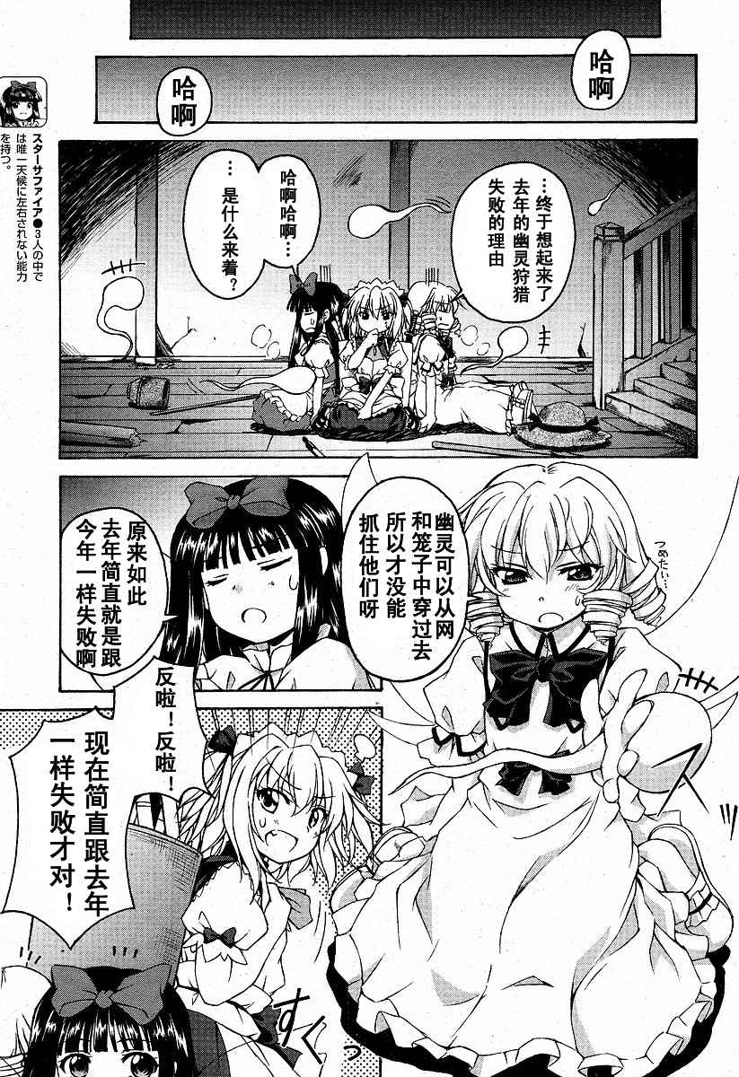 《东方三月精第二部》漫画 东方三月精002集