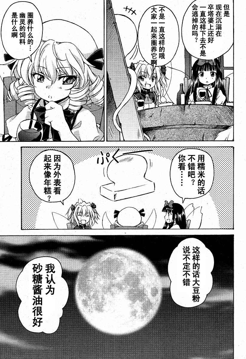 《东方三月精第二部》漫画 东方三月精002集