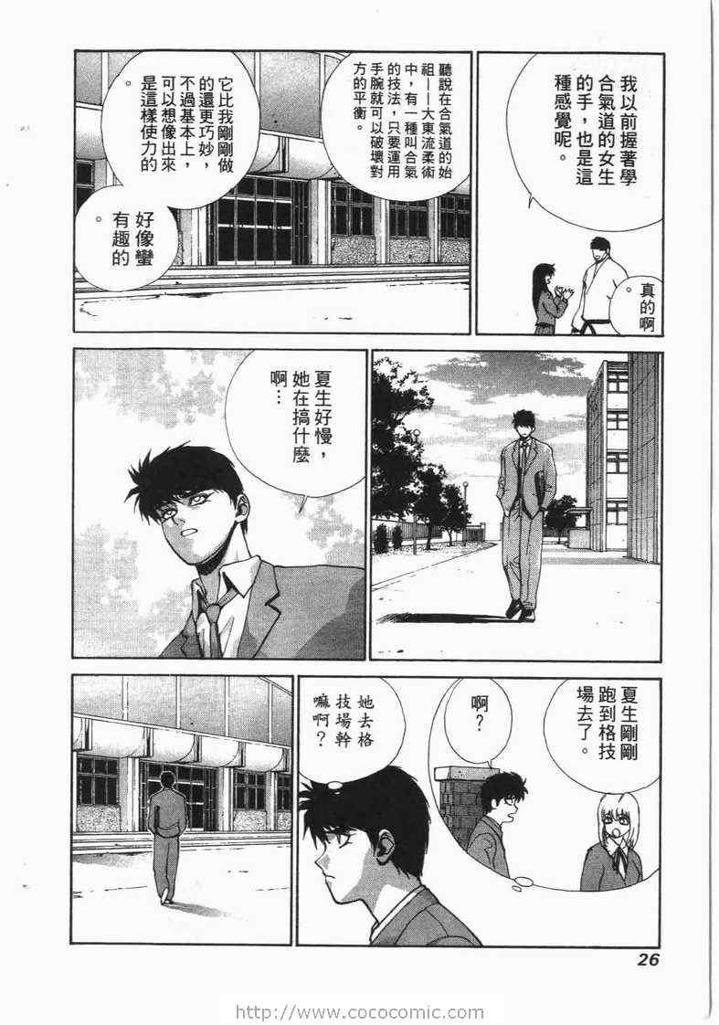 《娇娃夏生的危机》漫画 夏生的危机18卷