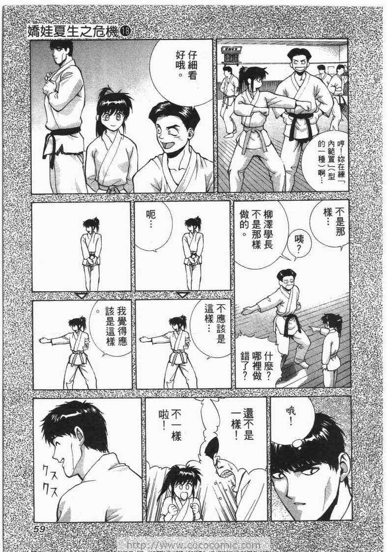 《娇娃夏生的危机》漫画 夏生的危机18卷