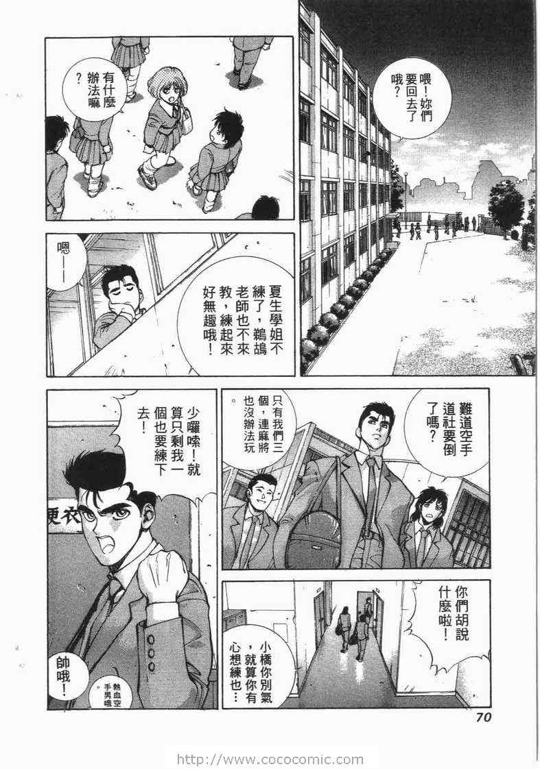 《娇娃夏生的危机》漫画 夏生的危机18卷