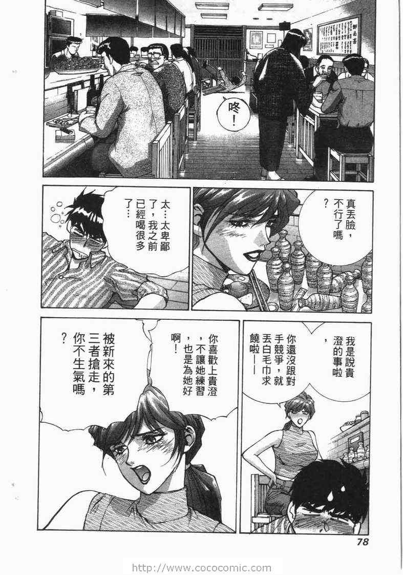 《娇娃夏生的危机》漫画 夏生的危机18卷