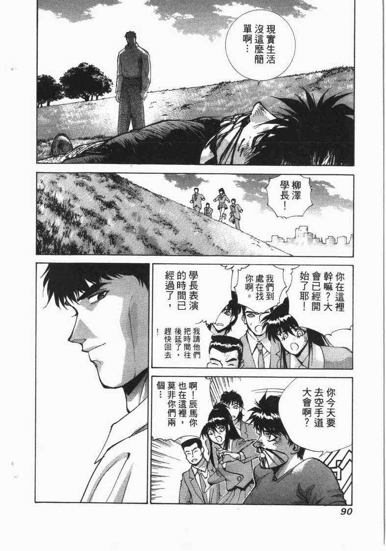 《娇娃夏生的危机》漫画 夏生的危机18卷