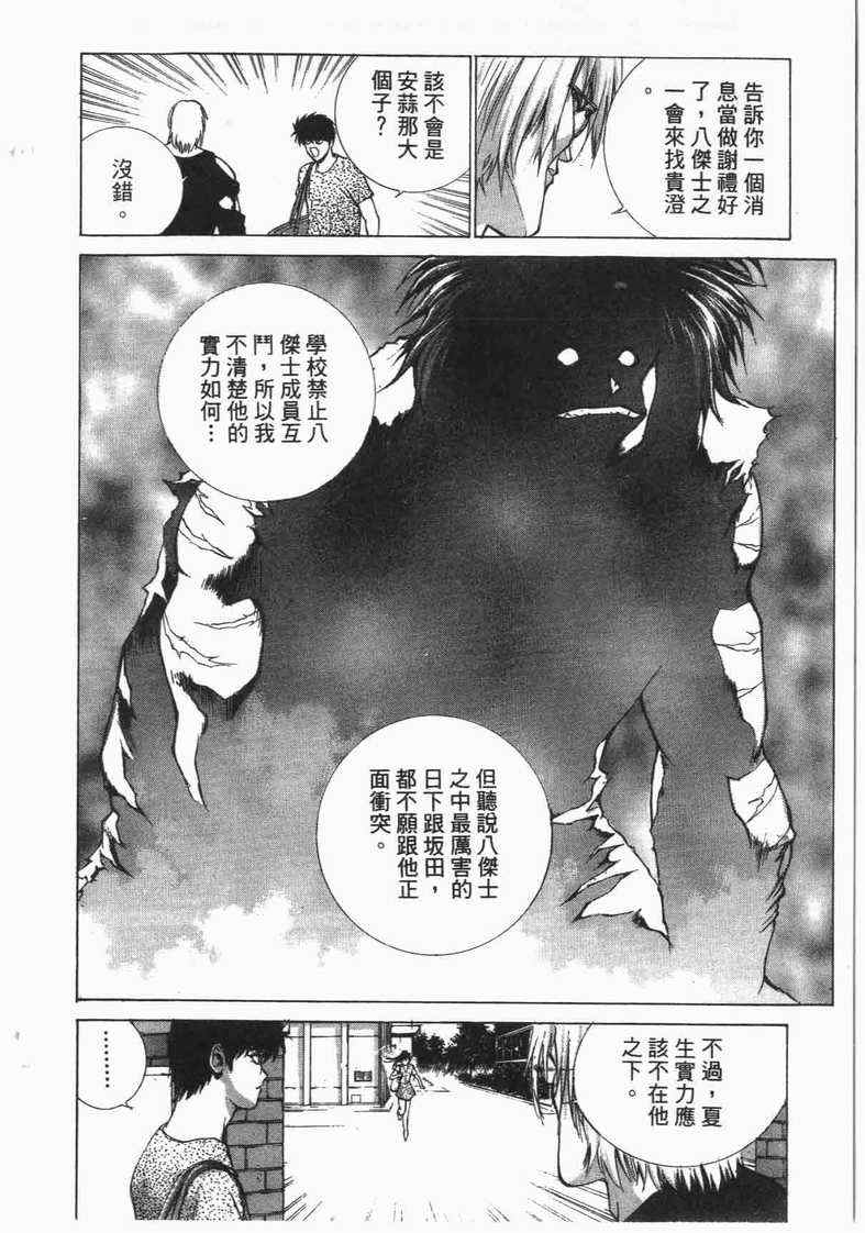 《娇娃夏生的危机》漫画 夏生的危机18卷