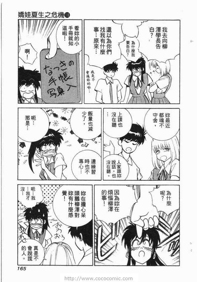 《娇娃夏生的危机》漫画 夏生的危机18卷