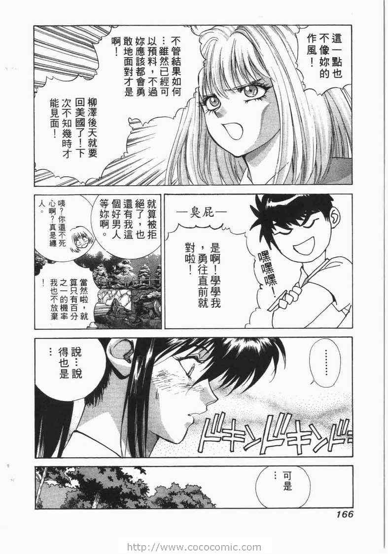 《娇娃夏生的危机》漫画 夏生的危机18卷