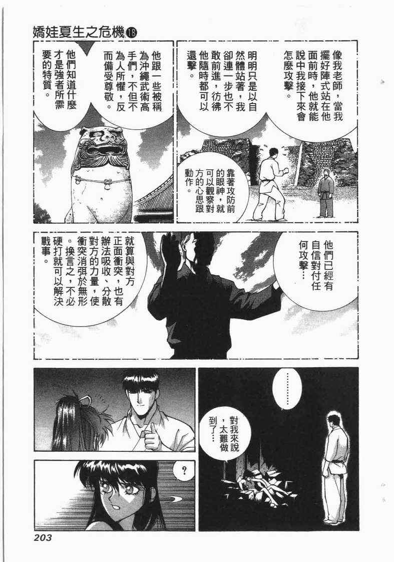 《娇娃夏生的危机》漫画 夏生的危机18卷