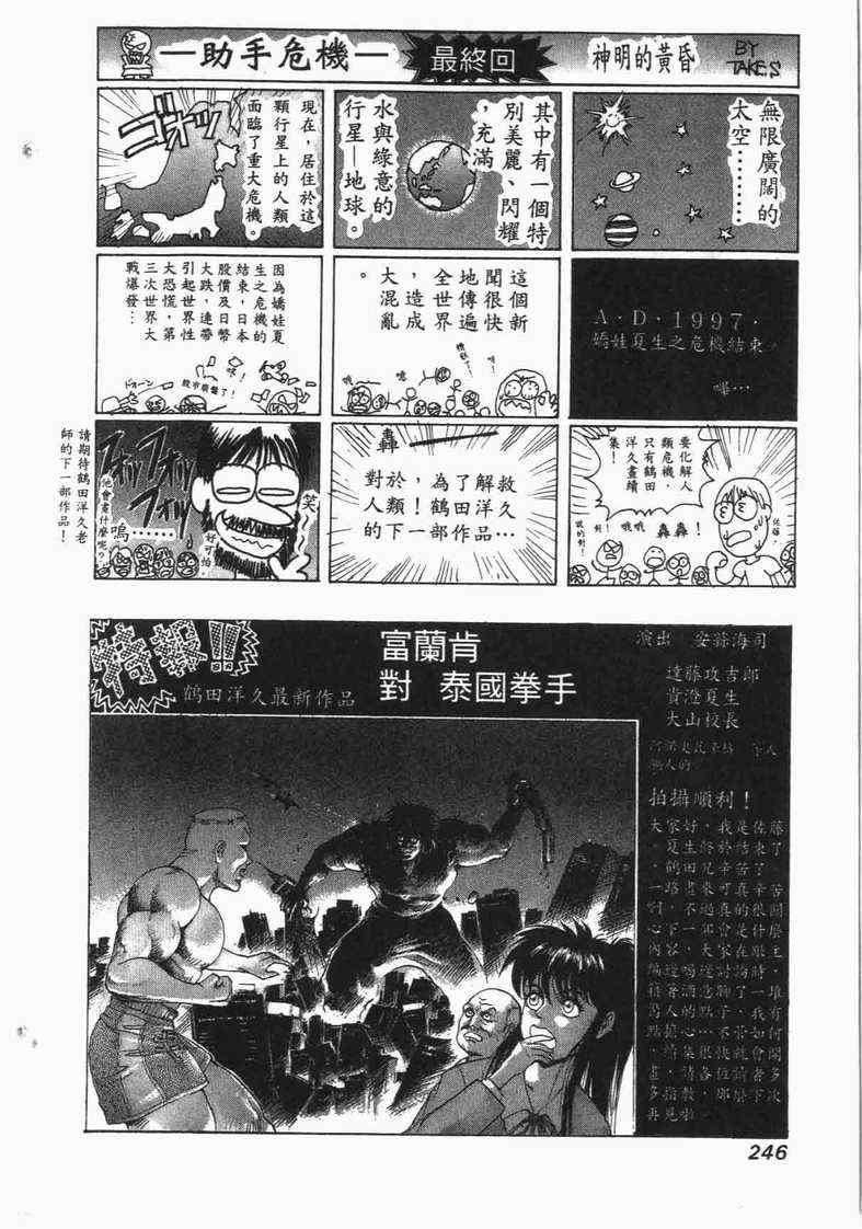 《娇娃夏生的危机》漫画 夏生的危机18卷