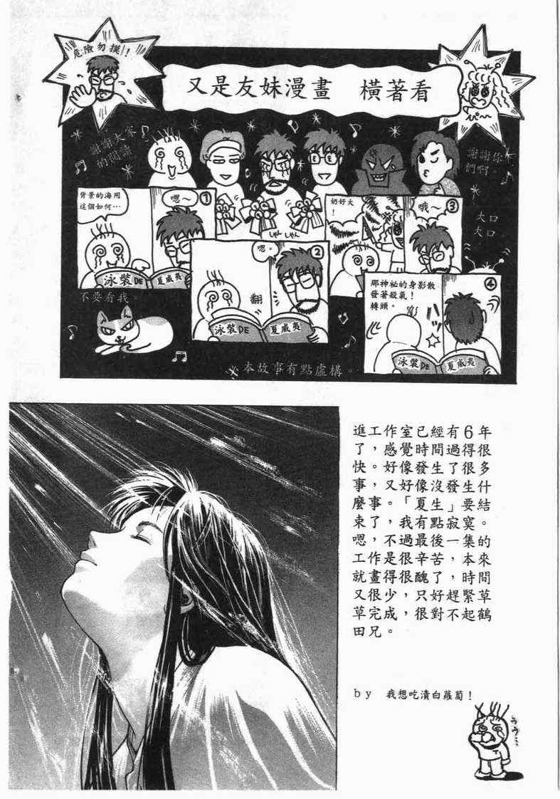 《娇娃夏生的危机》漫画 夏生的危机18卷