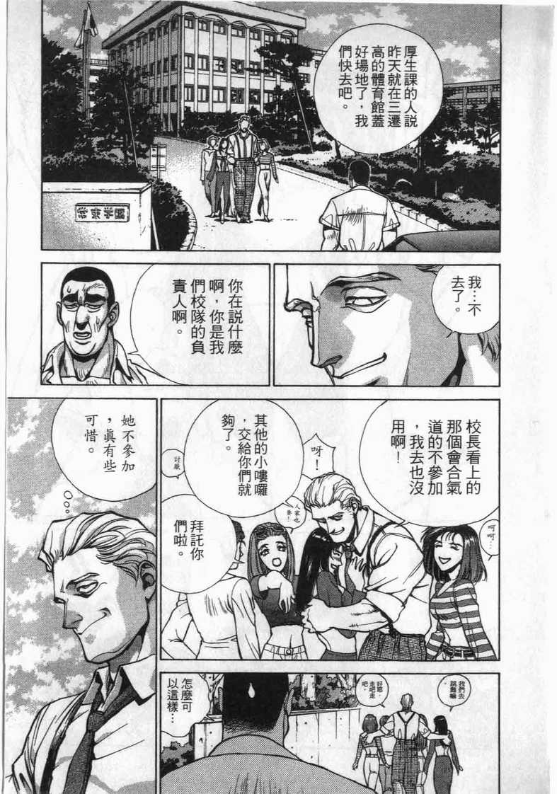 《娇娃夏生的危机》漫画 夏生的危机15卷