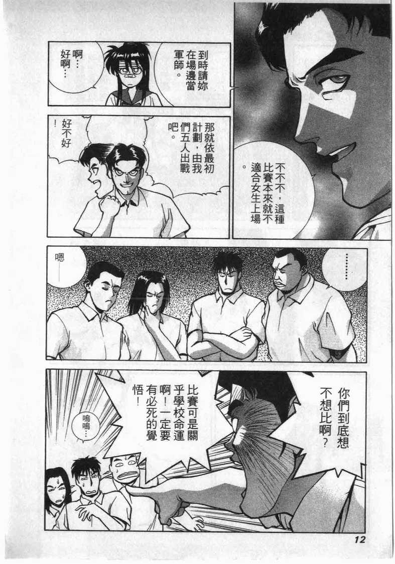 《娇娃夏生的危机》漫画 夏生的危机15卷