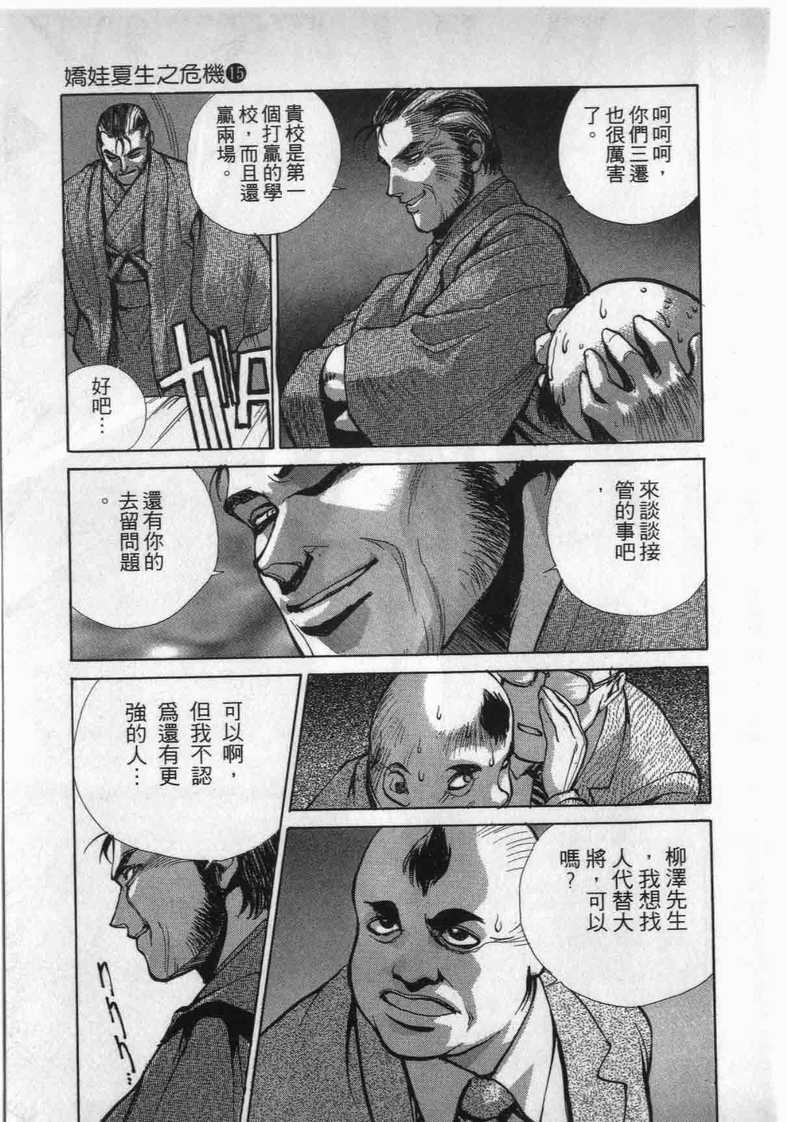 《娇娃夏生的危机》漫画 夏生的危机15卷