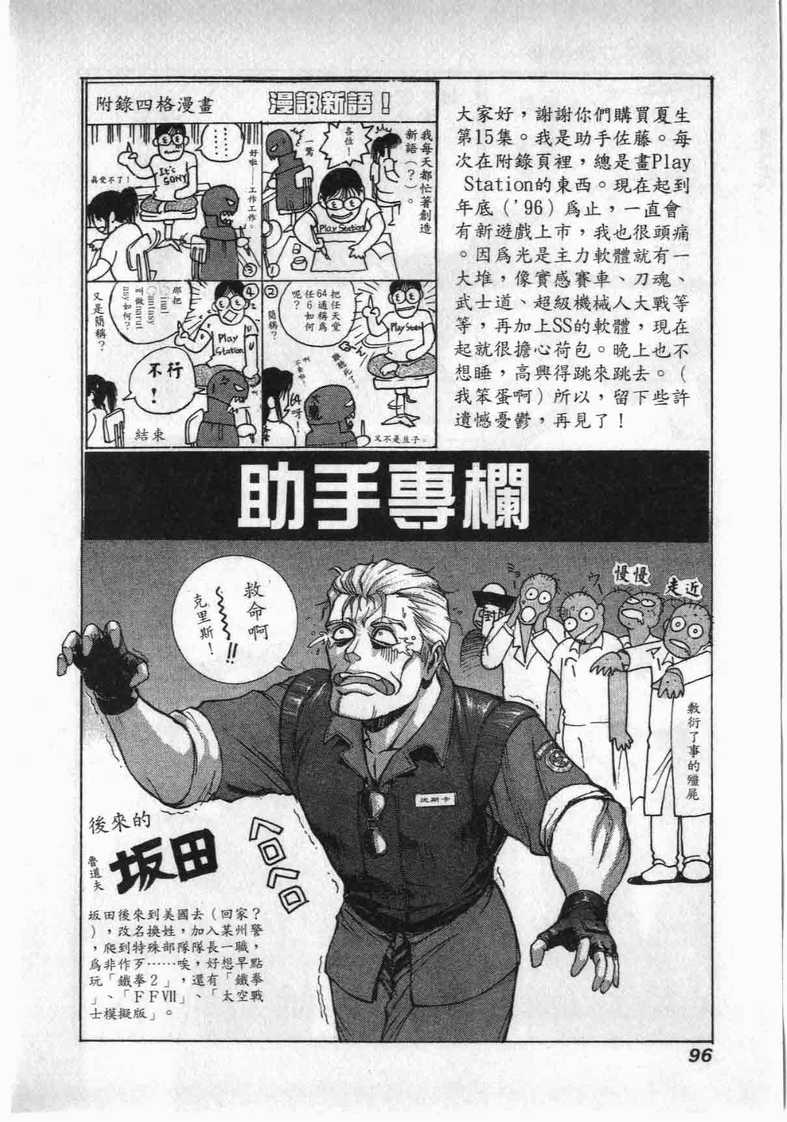 《娇娃夏生的危机》漫画 夏生的危机15卷