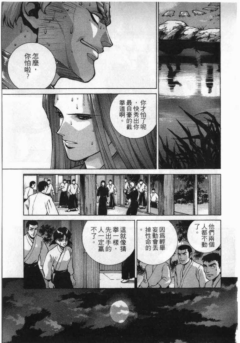 《娇娃夏生的危机》漫画 夏生的危机15卷