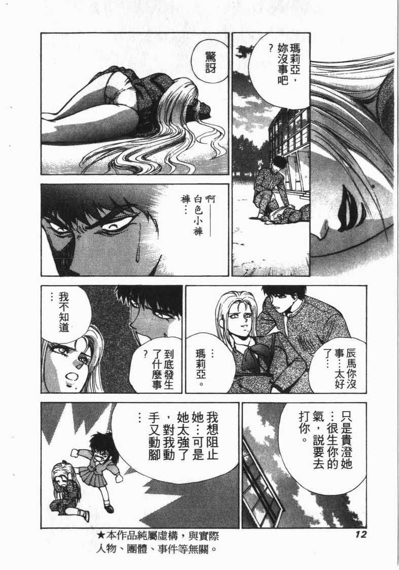 《娇娃夏生的危机》漫画 夏生的危机09卷