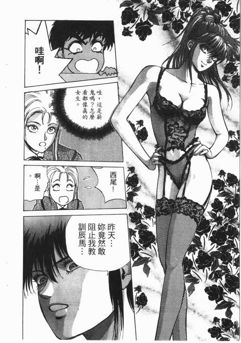 《娇娃夏生的危机》漫画 夏生的危机09卷