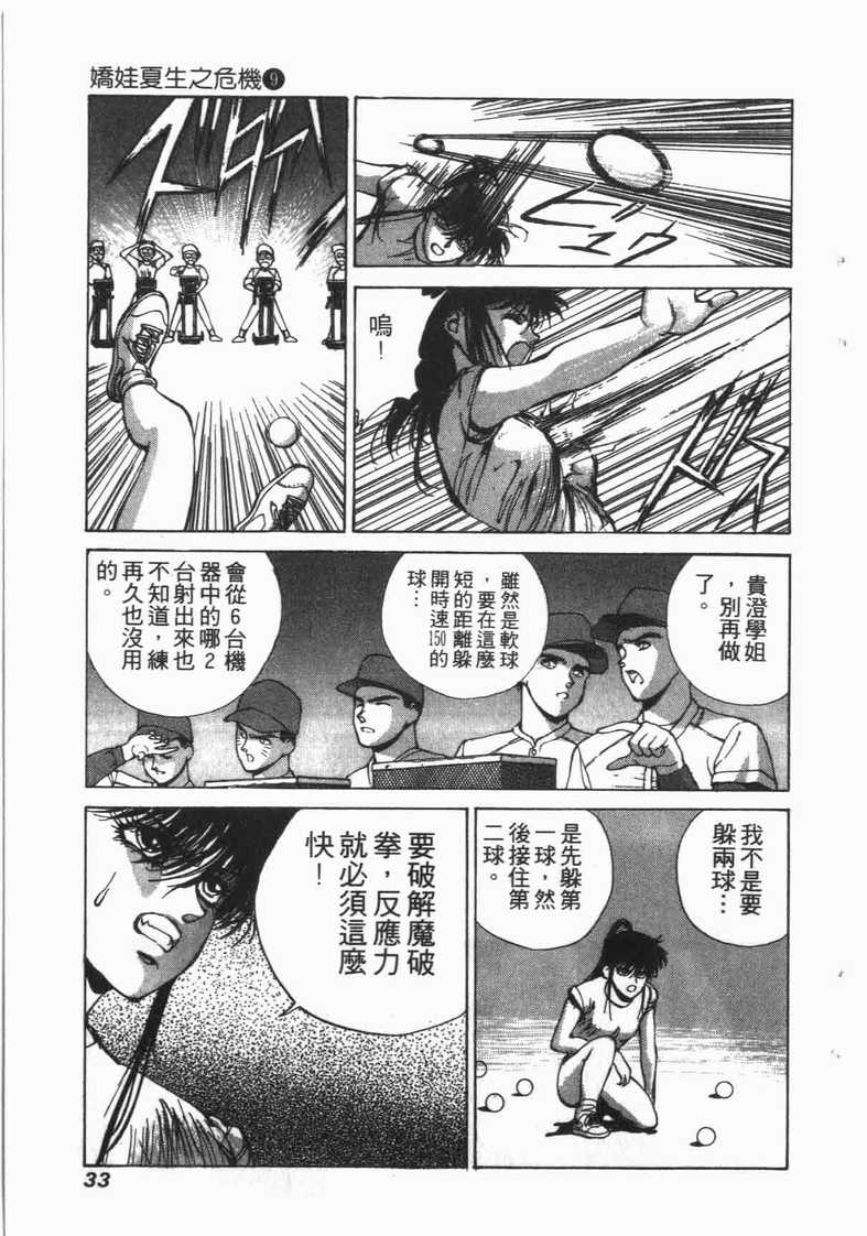 《娇娃夏生的危机》漫画 夏生的危机09卷