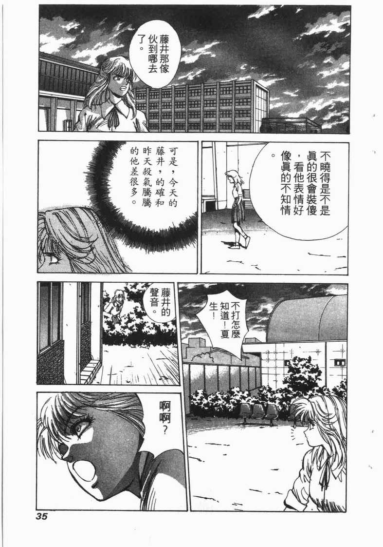 《娇娃夏生的危机》漫画 夏生的危机09卷