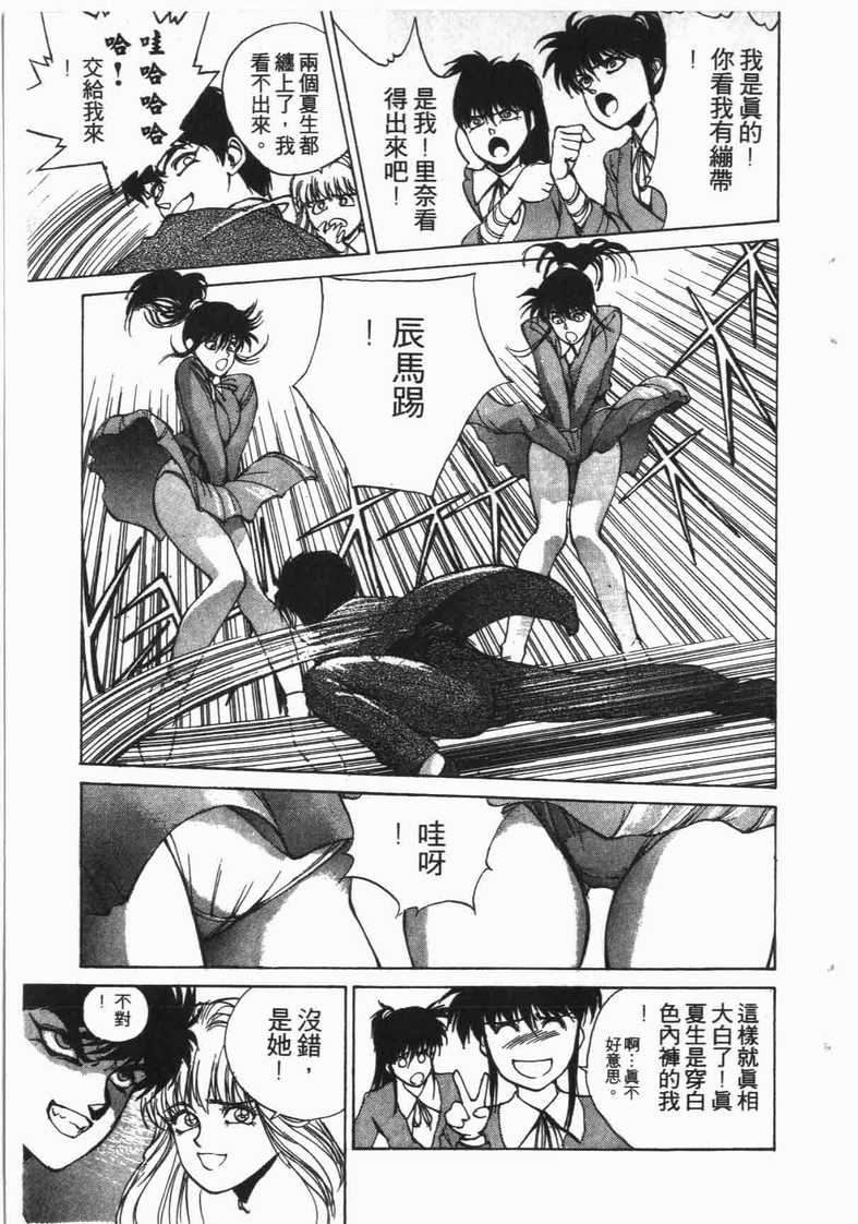 《娇娃夏生的危机》漫画 夏生的危机09卷