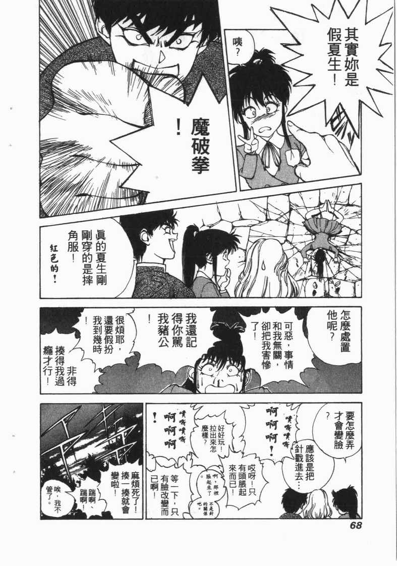 《娇娃夏生的危机》漫画 夏生的危机09卷