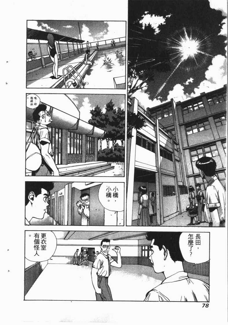 《娇娃夏生的危机》漫画 夏生的危机09卷