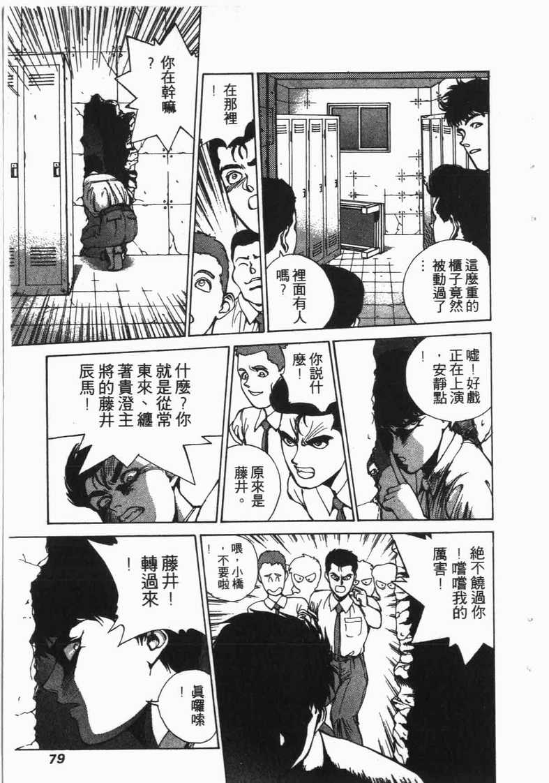 《娇娃夏生的危机》漫画 夏生的危机09卷