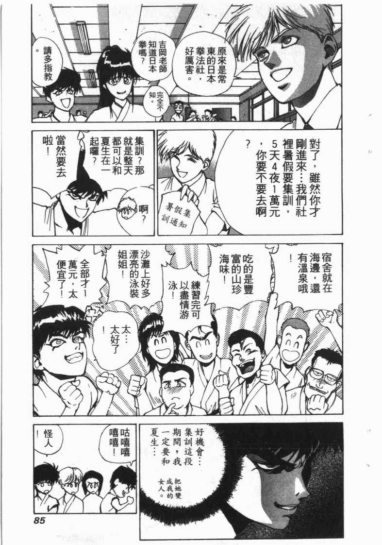 《娇娃夏生的危机》漫画 夏生的危机09卷