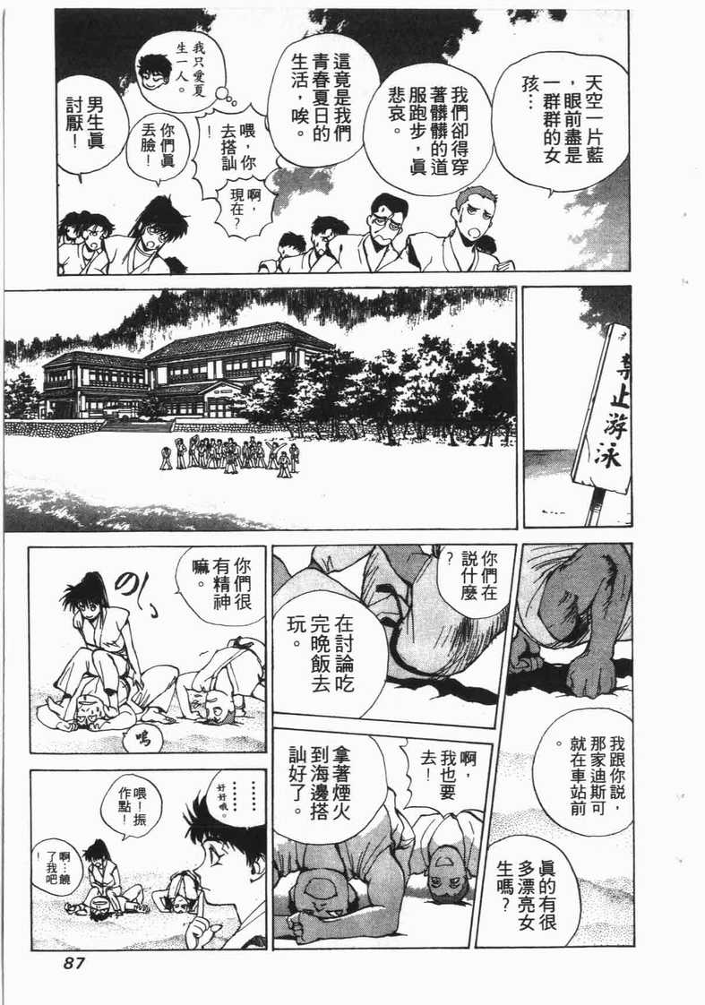 《娇娃夏生的危机》漫画 夏生的危机09卷