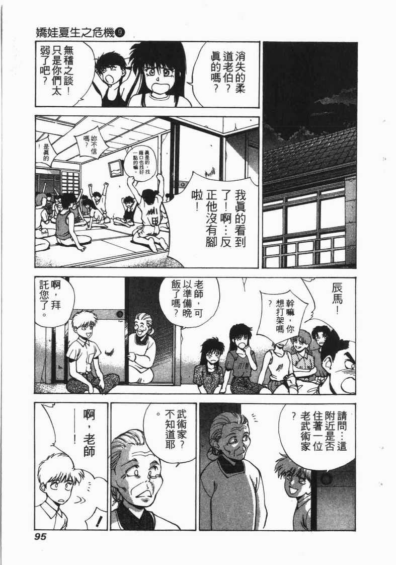 《娇娃夏生的危机》漫画 夏生的危机09卷