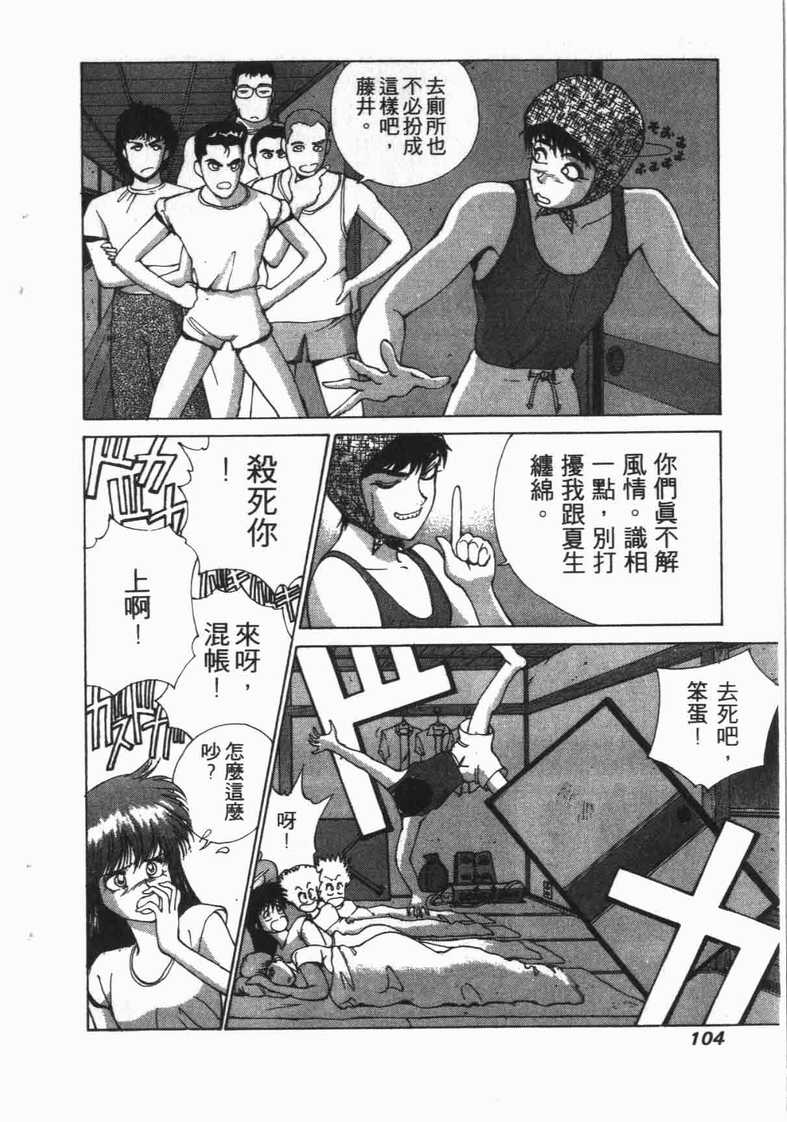 《娇娃夏生的危机》漫画 夏生的危机09卷