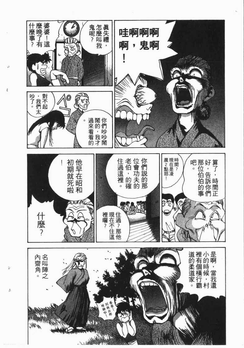 《娇娃夏生的危机》漫画 夏生的危机09卷