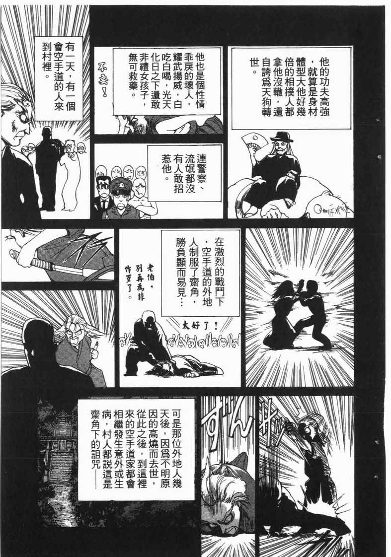 《娇娃夏生的危机》漫画 夏生的危机09卷