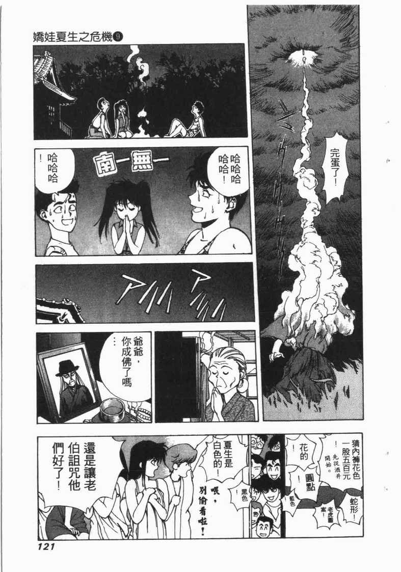 《娇娃夏生的危机》漫画 夏生的危机09卷