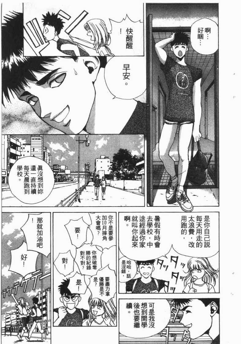 《娇娃夏生的危机》漫画 夏生的危机09卷