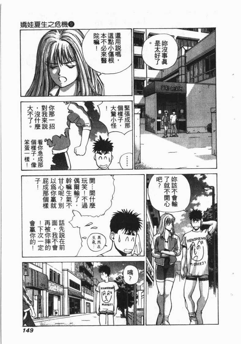 《娇娃夏生的危机》漫画 夏生的危机09卷