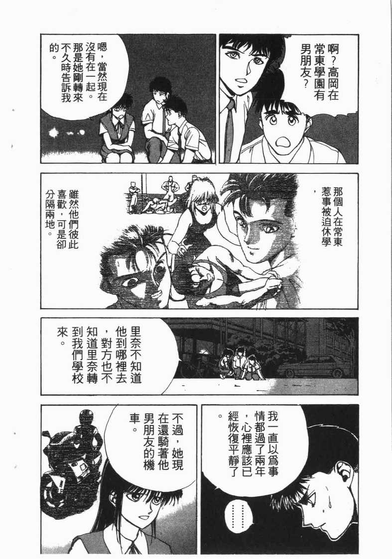 《娇娃夏生的危机》漫画 夏生的危机09卷