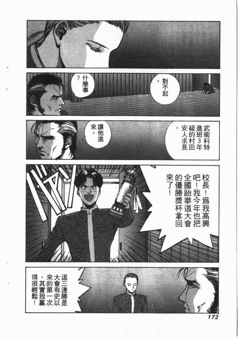 《娇娃夏生的危机》漫画 夏生的危机09卷