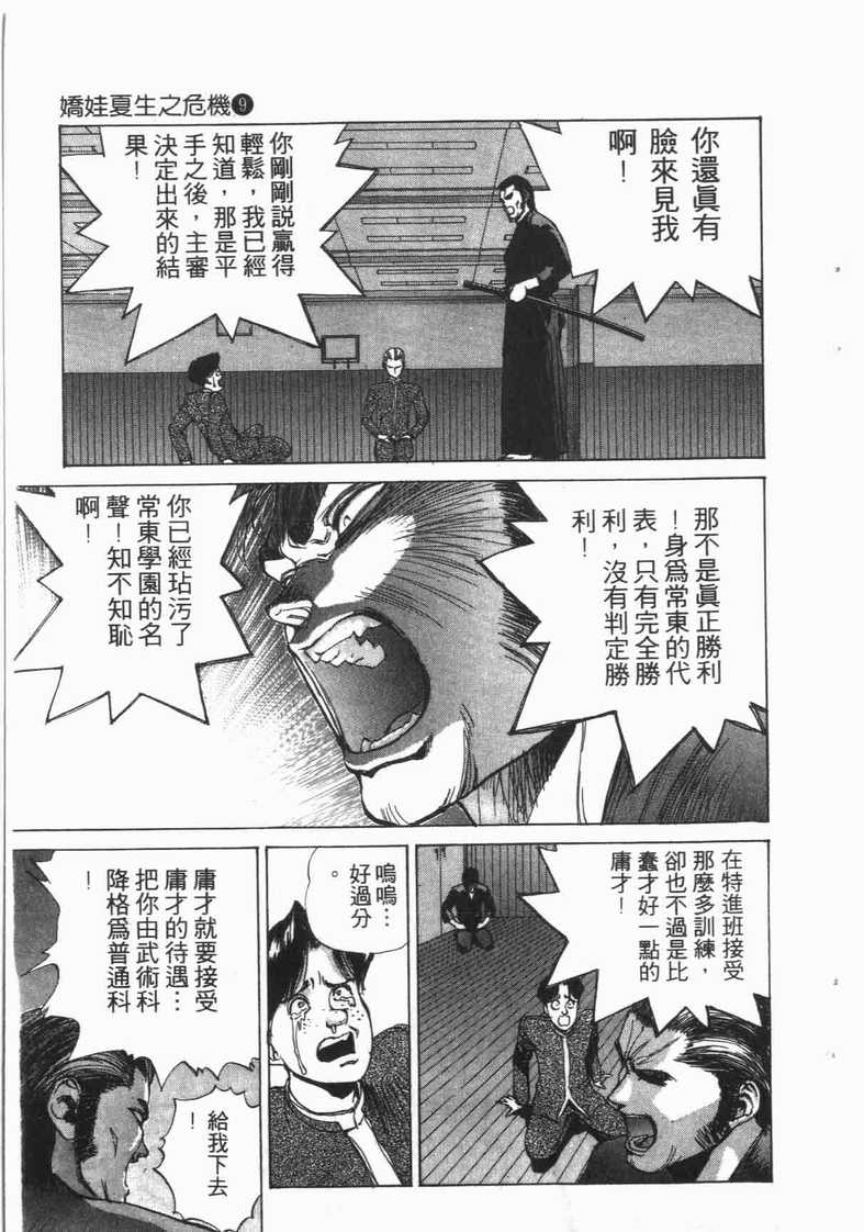 《娇娃夏生的危机》漫画 夏生的危机09卷