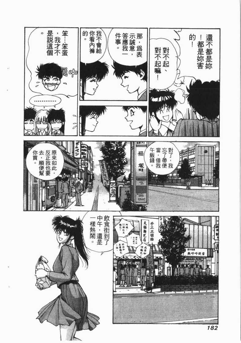 《娇娃夏生的危机》漫画 夏生的危机09卷