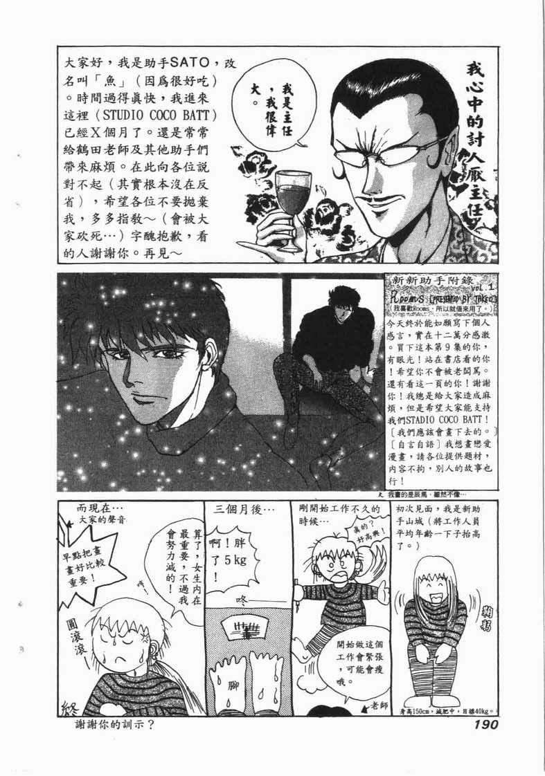 《娇娃夏生的危机》漫画 夏生的危机09卷