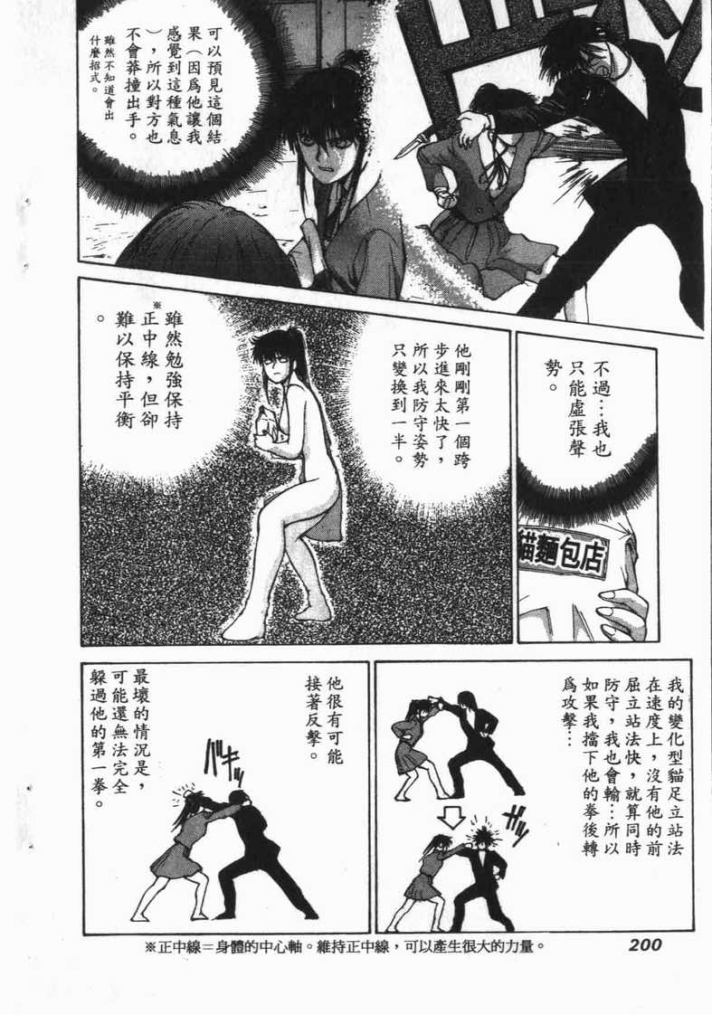 《娇娃夏生的危机》漫画 夏生的危机09卷