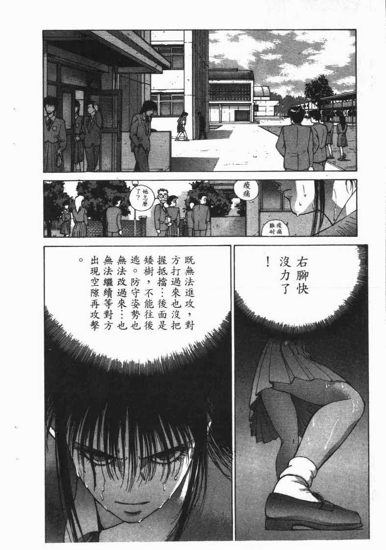 《娇娃夏生的危机》漫画 夏生的危机09卷