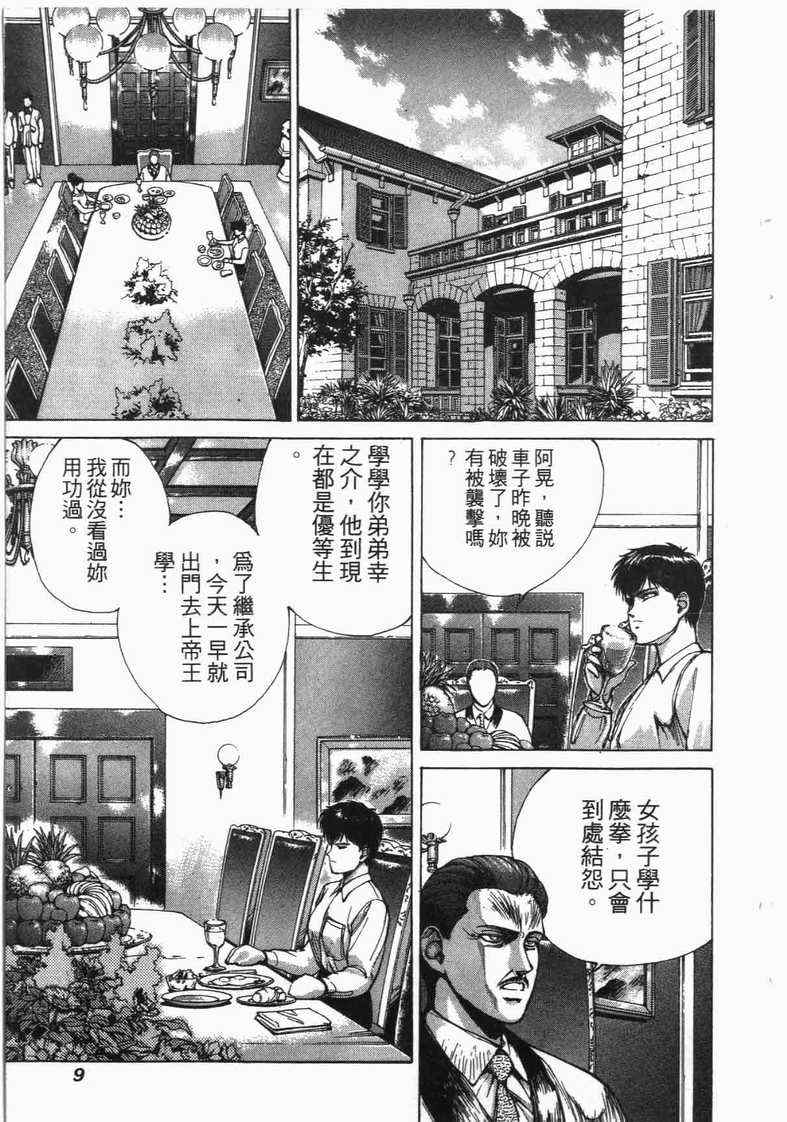 《娇娃夏生的危机》漫画 夏生的危机06卷