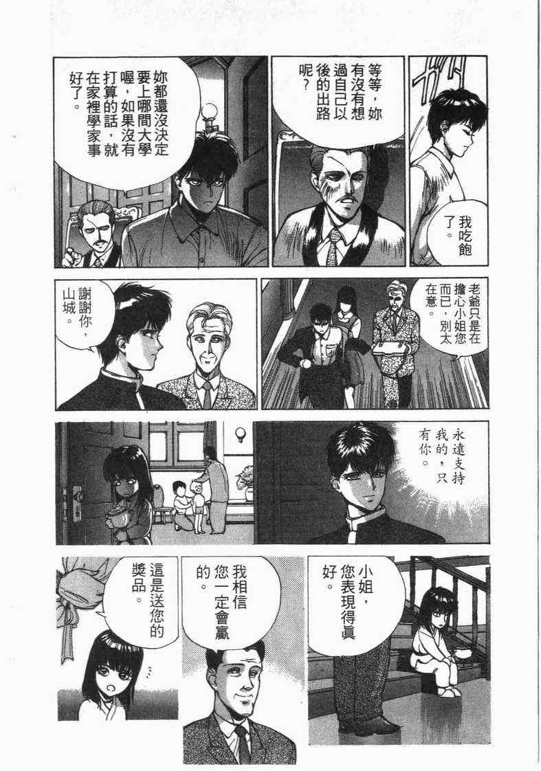 《娇娃夏生的危机》漫画 夏生的危机06卷