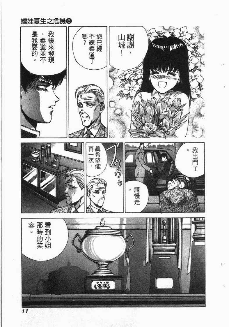 《娇娃夏生的危机》漫画 夏生的危机06卷