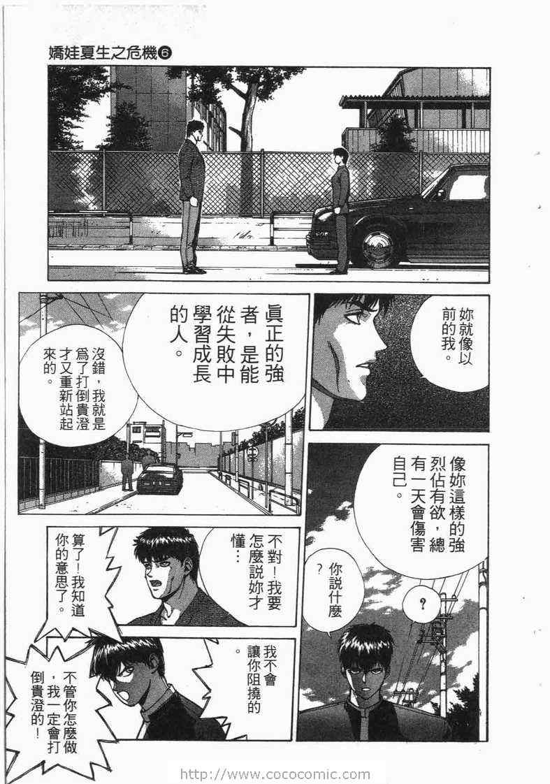 《娇娃夏生的危机》漫画 夏生的危机06卷