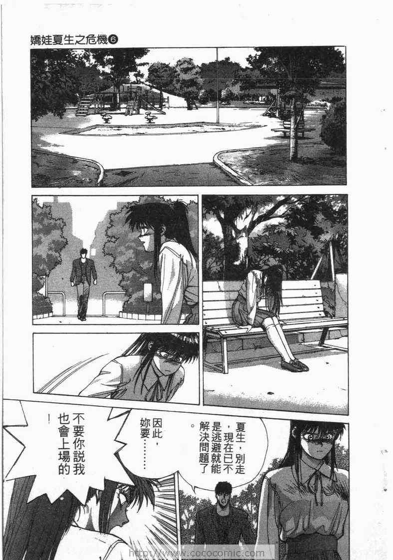 《娇娃夏生的危机》漫画 夏生的危机06卷